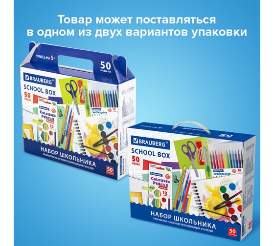 Подарочный набор канцтоваров "УНИВЕРСАЛЬНЫЙ 50 предметов", КОМПЛЕКТ 4 шт., BRAUBERG 880805