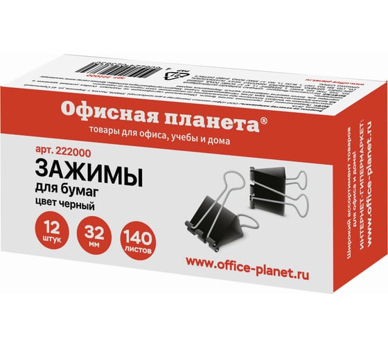 Зажимы для бумаг ОФИСМАГ ОФИСНАЯ ПЛАНЕТА, КОМПЛЕКТ 12 шт, 32 мм, на 140 листов, черные 222000