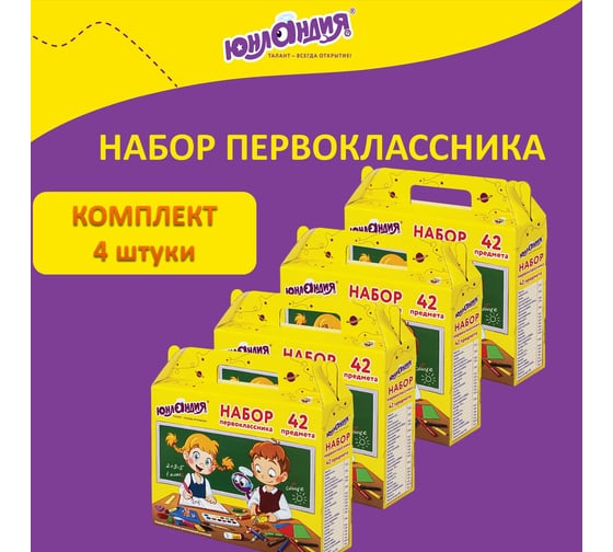 Подарочный набор канцтоваров ЮНЛАНДИЯ Универсальный 42 предмета 880806