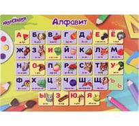 Настольное покрытие ЮНЛАНДИЯ А3+, пластик, 46x33 см, Алфавит 272369