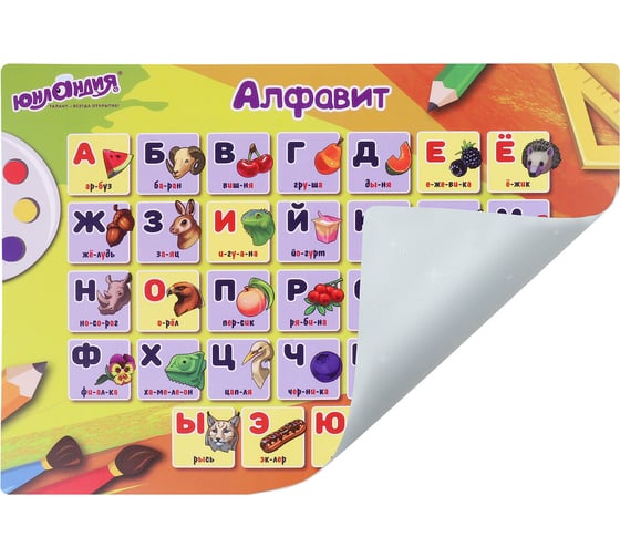 Настольное покрытие ЮНЛАНДИЯ А3+, пластик, 46x33 см, Алфавит 272369
