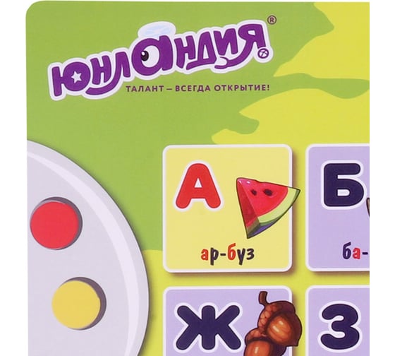Настольное покрытие ЮНЛАНДИЯ А3+, пластик, 46x33 см, Алфавит 272369
