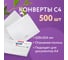 Конверты ОФИСМАГ С4 (229x324 мм), отрывная лента, "Куда-Кому", 100 г/м2, КОМПЛЕКТ 500 шт 124399 2