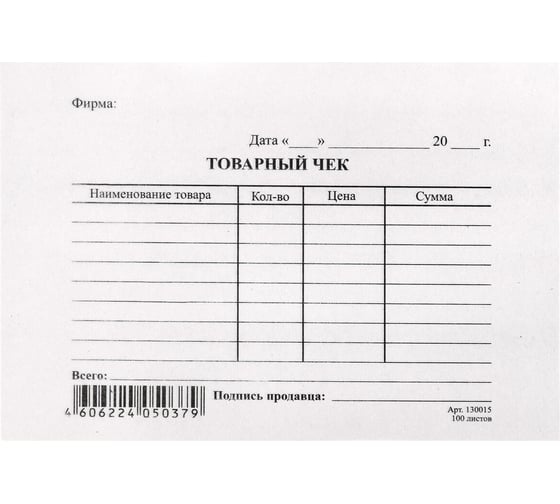 Бланк ОФИСМАГ бух. типогр. Товарный чек, А6 (97x134мм), СКЛЕЙКА 100шт, 130015