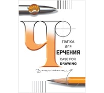 Папка для черчения А4, 210x297 мм, 24 л., 200 г/м2, без рамки, ватман ГОЗНАК СПБФ, 3с62 ОФИСМАГ 127947