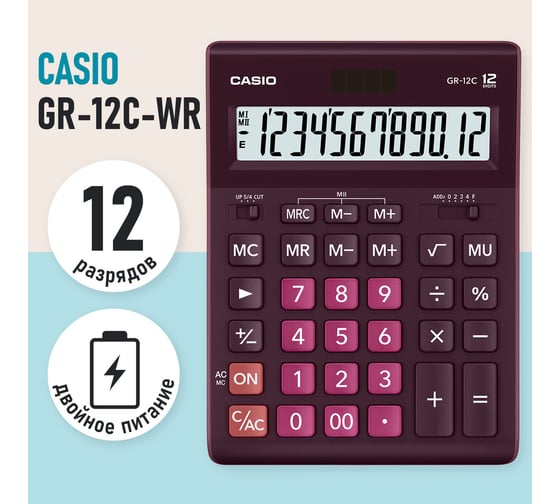Калькулятор настольный CASIO GR-12С-WR (210x155 мм), 12 разрядов, двойное питание, БОРДОВЫЙ, GR-12C-WR-W-EP ОФИСМАГ 250444