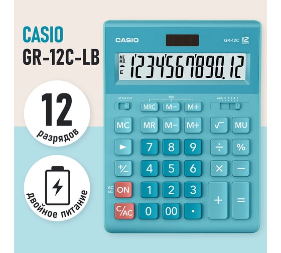 Калькулятор настольный CASIO GR-12С-LB (210x155 мм), 12 разрядов, двойное питание, ГОЛУБОЙ, GR-12C-LB-W-EP ОФИСМАГ 250441