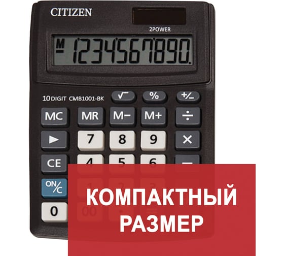 Калькулятор настольный CITIZEN BUSINESS LINE CMB1001BK, МАЛЫЙ (136x100 мм), 10 разрядов, двойное питание ОФИСМАГ 250432