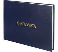 Книга учета BRAUBERG 160л, клетка, твердая, альбомная, А4, 210х295мм 130228