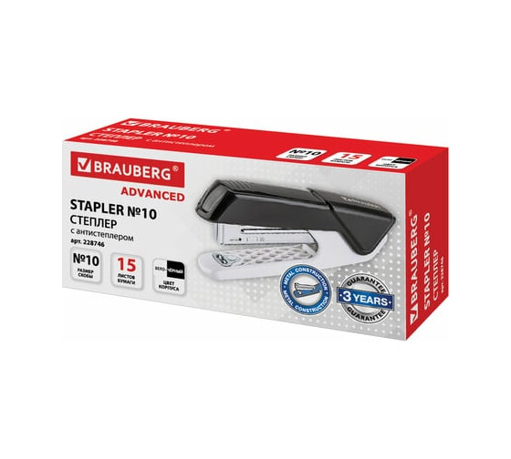 Степлер BRAUBERG ADVANCED №10, до 15 листов, с антистеплером, черный 228746