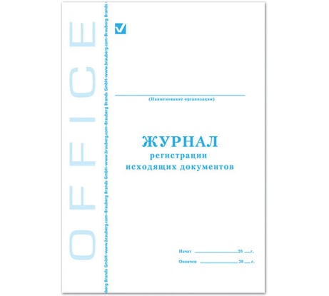 Журнал регистрации исходящих документов BRAUBERG STAFF 48л, А4, 198х278мм 130087