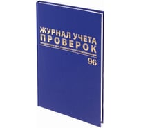 Журнал учета проверок юридических лиц и ИП BRAUBERG 96л, бумвинил блок офсет фольга А4, 200х290мм 130235 16425195