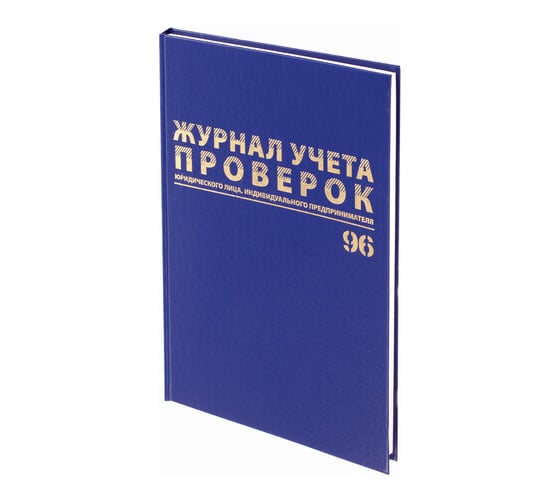 Журнал учета проверок юридических лиц и ИП BRAUBERG 96л, бумвинил блок офсет фольга А4, 200х290мм 130235 1