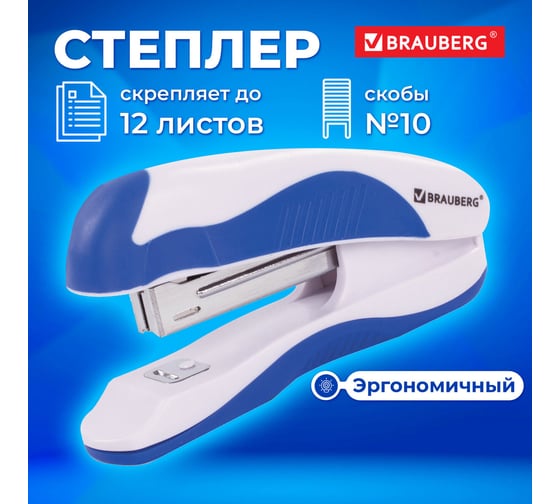 Степлер BRAUBERG JET PRO №10, до 12 листов, бело-синий 228582