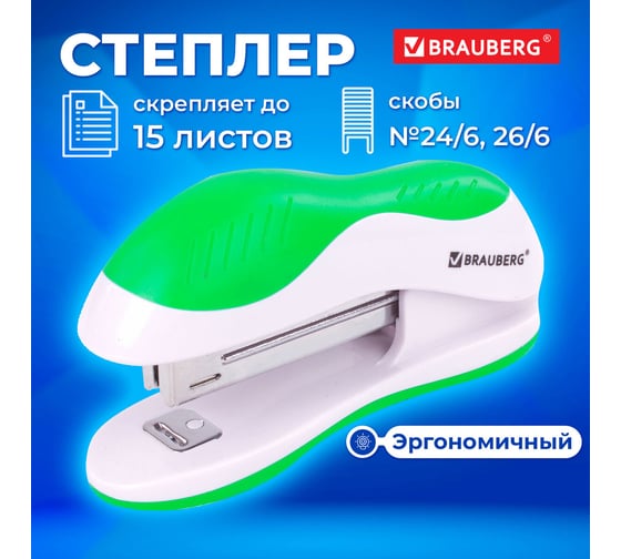 Степлер BRAUBERG JET №10, до 15 листов, бело-зеленый 228580