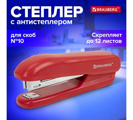 Степлер BRAUBERG SX-19 №10, до 12 листов, с антистеплером, красный 228589