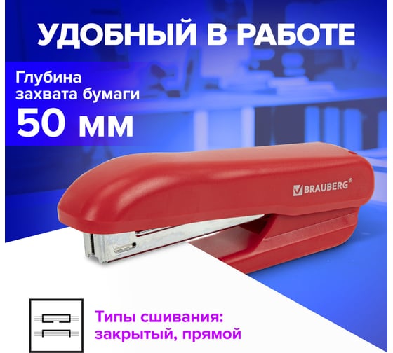 Степлер BRAUBERG SX-19 №10, до 12 листов, с антистеплером, красный 228589
