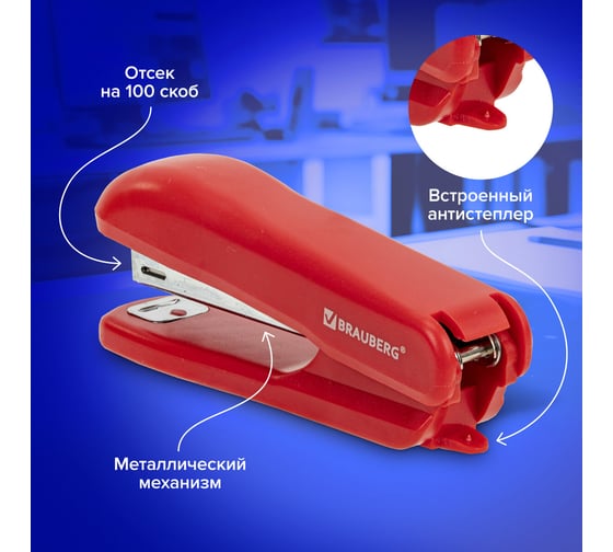 Степлер BRAUBERG SX-19 №10, до 12 листов, с антистеплером, красный 228589