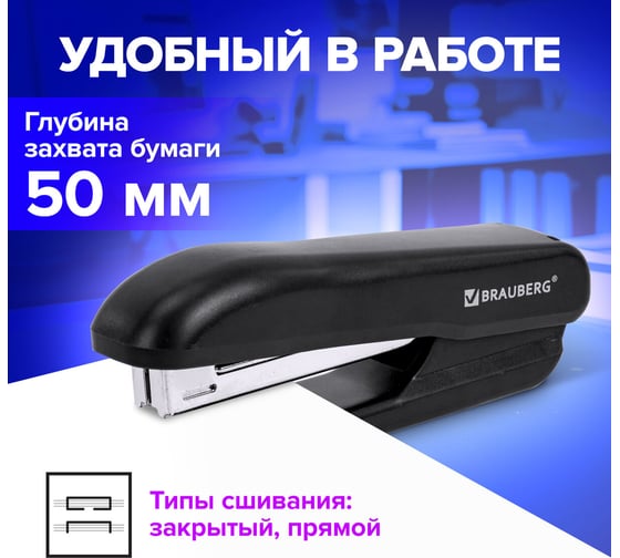 Степлер BRAUBERG SX-19 №10, до 12 листов, с антистеплером, черный 228587