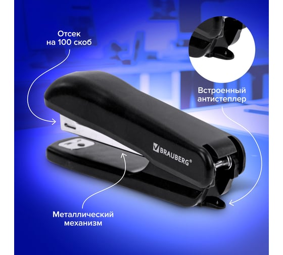 Степлер BRAUBERG SX-19 №10, до 12 листов, с антистеплером, черный 228587
