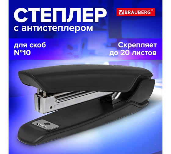 Степлер BRAUBERG ULTRA №10, до 20 листов, с антистеплером, черный 228754