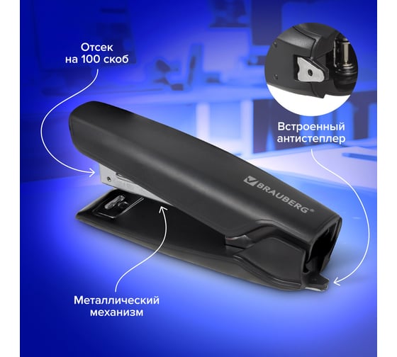 Степлер BRAUBERG ULTRA №10, до 20 листов, с антистеплером, черный 228754
