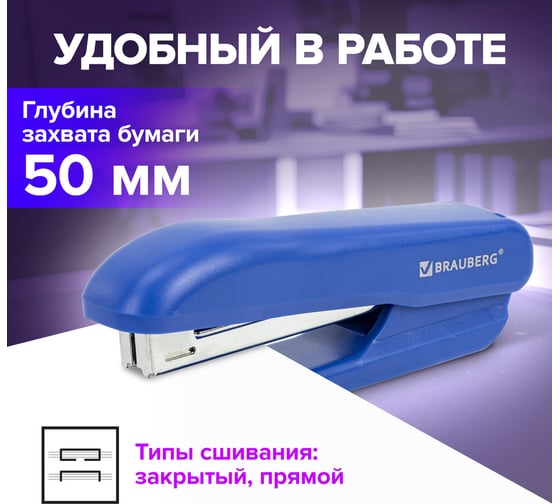 Степлер BRAUBERG SX-19 №10, до 12 листов, с антистеплером, синий 228588