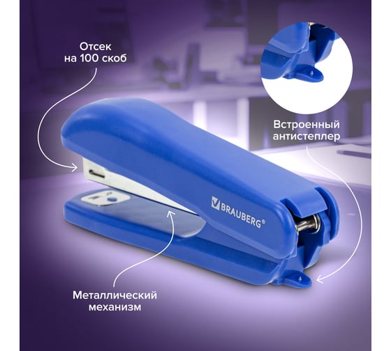 Степлер BRAUBERG SX-19 №10, до 12 листов, с антистеплером, синий 228588