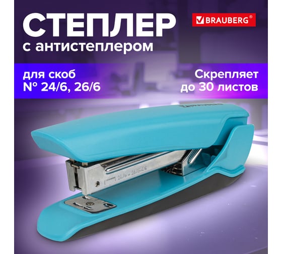 Степлер BRAUBERG ULTRA №24/6 26/6, до 30 листов, с антистеплером, голубой 228757