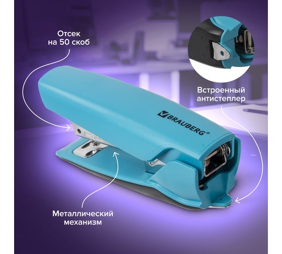 Степлер BRAUBERG ULTRA №24/6 26/6, до 30 листов, с антистеплером, голубой 228757