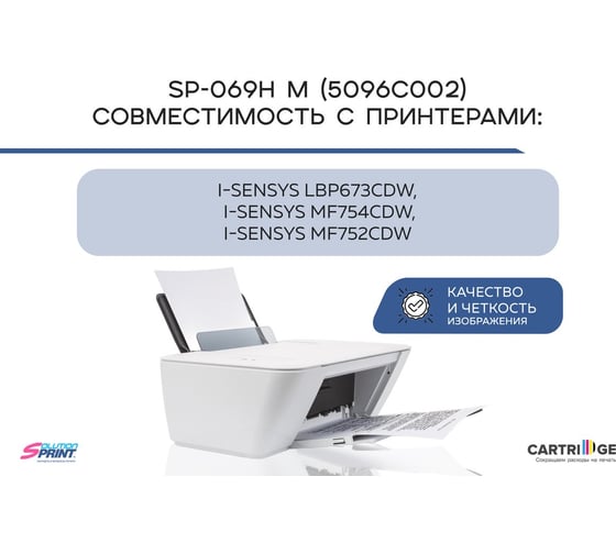 Картридж Solution print Solutionprint SP 069H M (5096C002) для Canon, пурпурный (с чипом) 339107