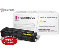Картридж Solution print Solutionprint SP 067H Y (5103C002) для Canon, желтый (без чипа) 333320