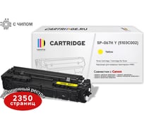 Картридж Solution print Solutionprint SP 067H Y (5103C002) для Canon, желтый (с чипом) 339100