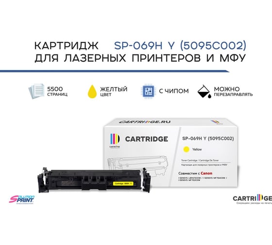 Картридж Solution print Solutionprint SP 069H Y (5095C002) для Canon, желтый (с чипом) 339108