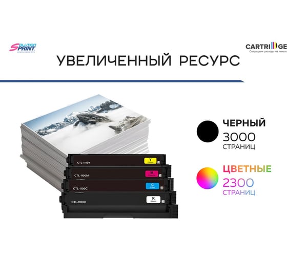 Картридж Solution print Solutionprint Sprint SP-PT-CTL-1100X Y для Pantum совместимый 327747
