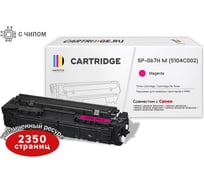 Картридж Solution print Solutionprint SP 067H M (5104C002) для Canon, пурпурный (с чипом) 339099