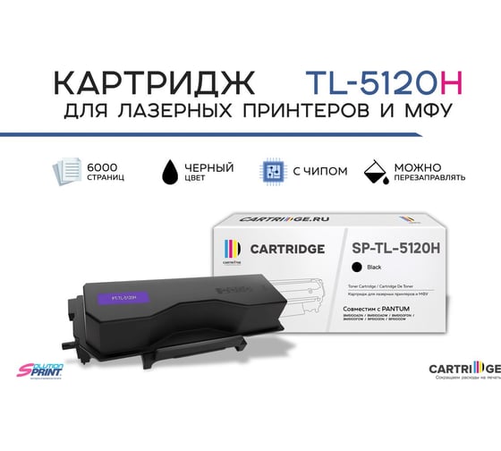 Картридж Solution print Solutionprint Sprint SP-PT-TL-5120H 6k для Pantum совместимый 327701