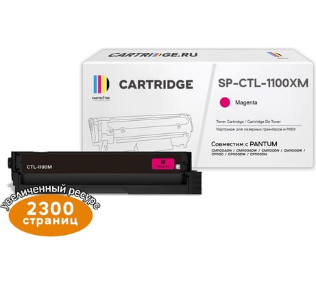 Картридж Solution print Solutionprint Sprint SP-PT-CTL-1100X M для Pantum совместимый 327748