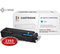 Картридж Solution print Solutionprint SP 067H C (5105C002) для Canon, голубой (с чипом) 339098
