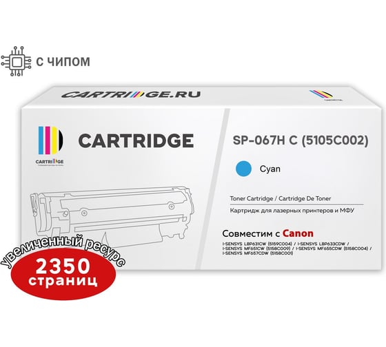 Картридж Solution print Solutionprint SP 067H C (5105C002) для Canon, голубой (с чипом) 339098