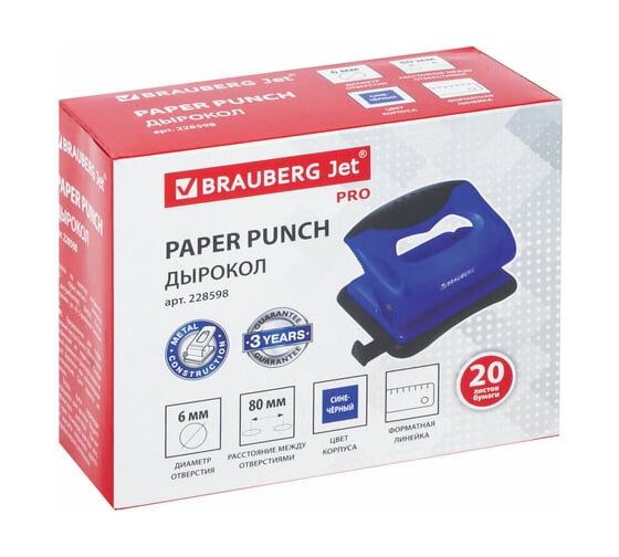 Дырокол BRAUBERG JET PRO до 20 листов, сине-черный 228598