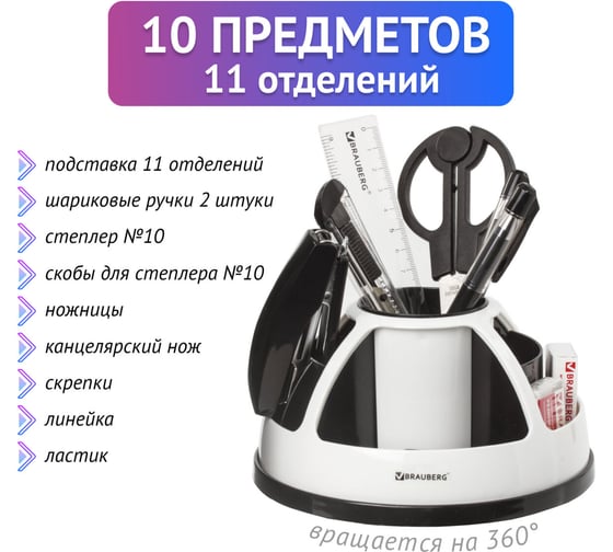 Канцелярский набор BRAUBERG ULTRA 10 предметов, вращающаяся конструкция, черно-белый, блистер 236954
