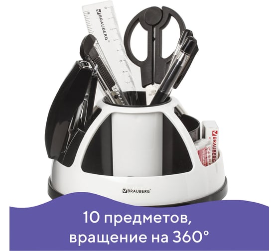 Канцелярский набор BRAUBERG ULTRA 10 предметов, вращающаяся конструкция, черно-белый, блистер 236954