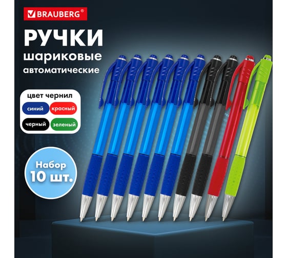 Автоматические шариковые ручки BRAUBERG НАБОР MULTICOLOR SUPER 10 шт 143381