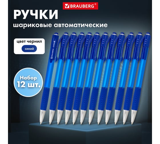 Автоматические шариковые ручки с грипом BRAUBERG SUPER НАБОР 12 штук, синие 143380