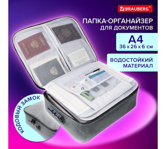 Папка-органайзер для документов BRAUBERG с кодовым замком СЕРЫЙ ВОДОНЕПРОНИЦАЕМЫЙ А4 271960