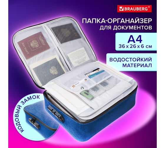 Папка-органайзер для документов BRAUBERG с кодовым замком СИНИЙ ВОДОНЕПРОНИЦАЕМЫЙ А4 271961