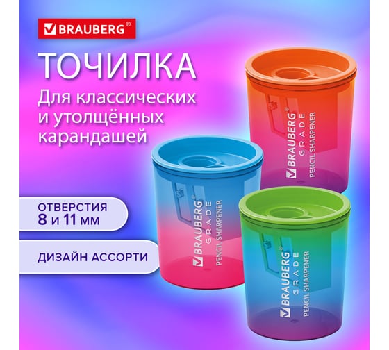 Точилка BRAUBERG GRADE для классических и утолщенных карандашей, 2 отверстия, с контейнером 271998