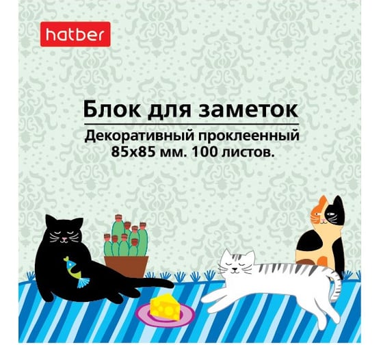 Блок для заметок HATBER на клею 85x85 мм 100 листов CATs в пленке 083620