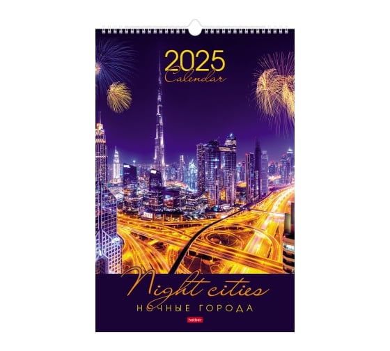 Настенный перекидной календарь HATBER 30x45 см, ЛЮКС, на 2025 г 086842
